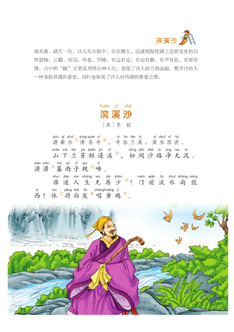 玩转新语文&middot;跟着课本学古诗_三年级上下册资料_小学三年级学习资料-25年更新版_3-01、小学三年级语文上册_3-1-4、电子教材、课本_玩转新语文系列