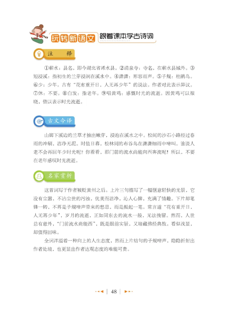 玩转新语文&middot;跟着课本学古诗_三年级上下册资料_小学三年级学习资料-25年更新版_3-01、小学三年级语文上册_3-1-4、电子教材、课本_玩转新语文系列