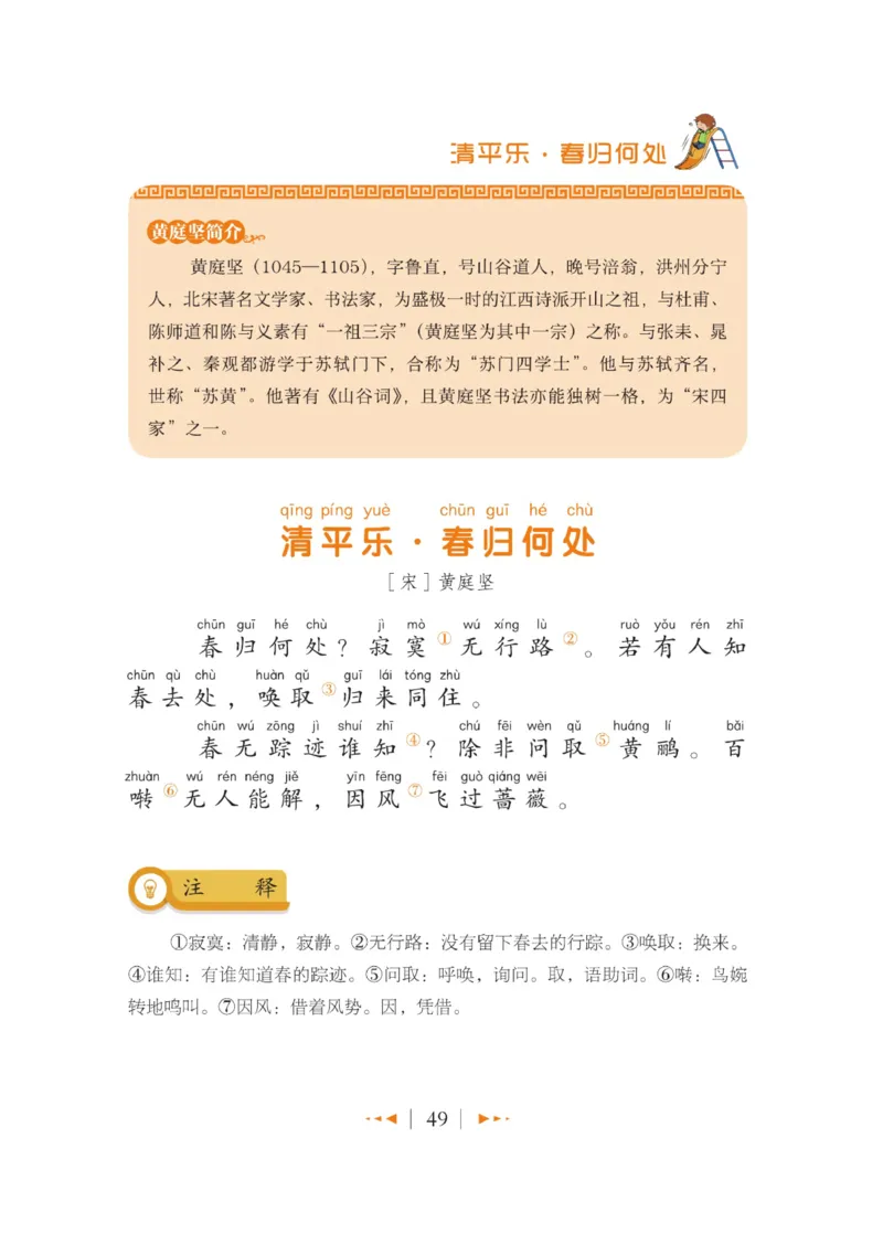 玩转新语文&middot;跟着课本学古诗_三年级上下册资料_小学三年级学习资料-25年更新版_3-01、小学三年级语文上册_3-1-4、电子教材、课本_玩转新语文系列