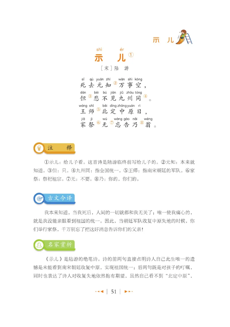 玩转新语文&middot;跟着课本学古诗_三年级上下册资料_小学三年级学习资料-25年更新版_3-01、小学三年级语文上册_3-1-4、电子教材、课本_玩转新语文系列