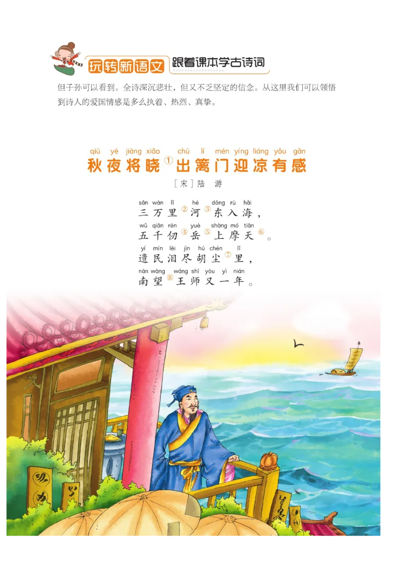 玩转新语文&middot;跟着课本学古诗_三年级上下册资料_小学三年级学习资料-25年更新版_3-01、小学三年级语文上册_3-1-4、电子教材、课本_玩转新语文系列