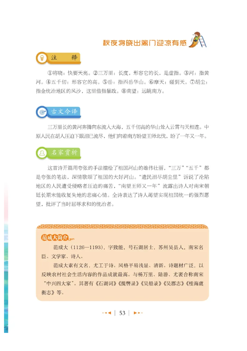 玩转新语文&middot;跟着课本学古诗_三年级上下册资料_小学三年级学习资料-25年更新版_3-01、小学三年级语文上册_3-1-4、电子教材、课本_玩转新语文系列