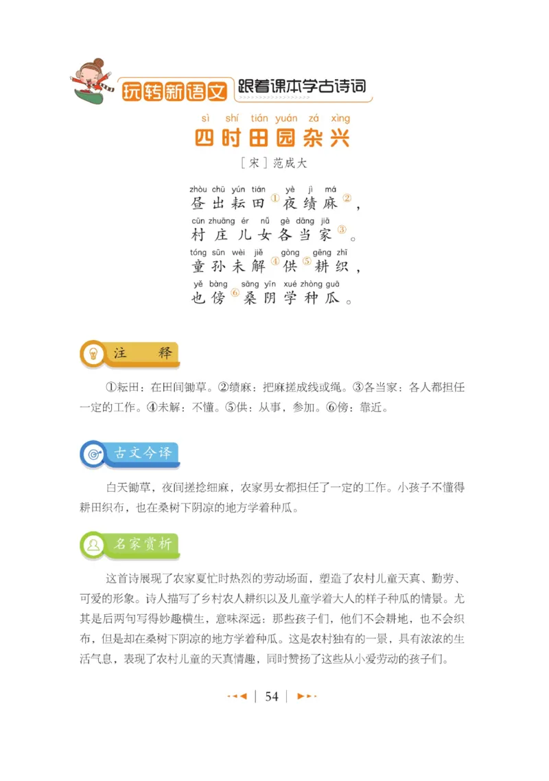 玩转新语文&middot;跟着课本学古诗_三年级上下册资料_小学三年级学习资料-25年更新版_3-01、小学三年级语文上册_3-1-4、电子教材、课本_玩转新语文系列