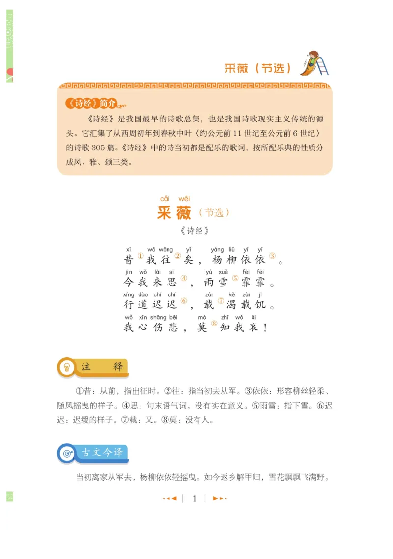 玩转新语文&middot;跟着课本学古诗_三年级上下册资料_小学三年级学习资料-25年更新版_3-01、小学三年级语文上册_3-1-4、电子教材、课本_玩转新语文系列