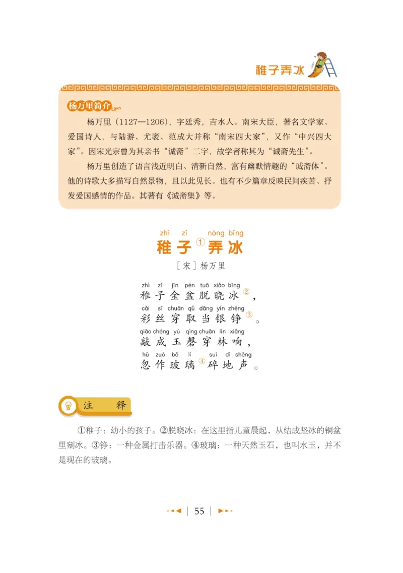 玩转新语文&middot;跟着课本学古诗_三年级上下册资料_小学三年级学习资料-25年更新版_3-01、小学三年级语文上册_3-1-4、电子教材、课本_玩转新语文系列