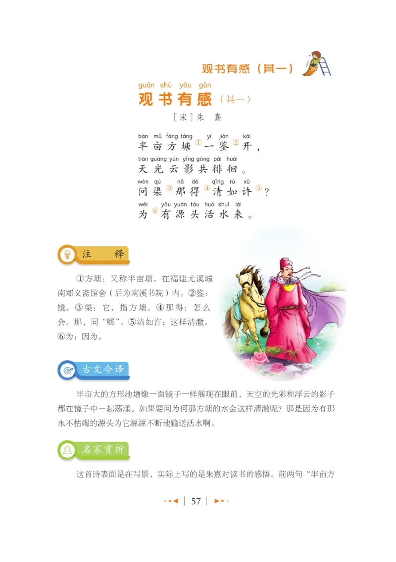 玩转新语文&middot;跟着课本学古诗_三年级上下册资料_小学三年级学习资料-25年更新版_3-01、小学三年级语文上册_3-1-4、电子教材、课本_玩转新语文系列