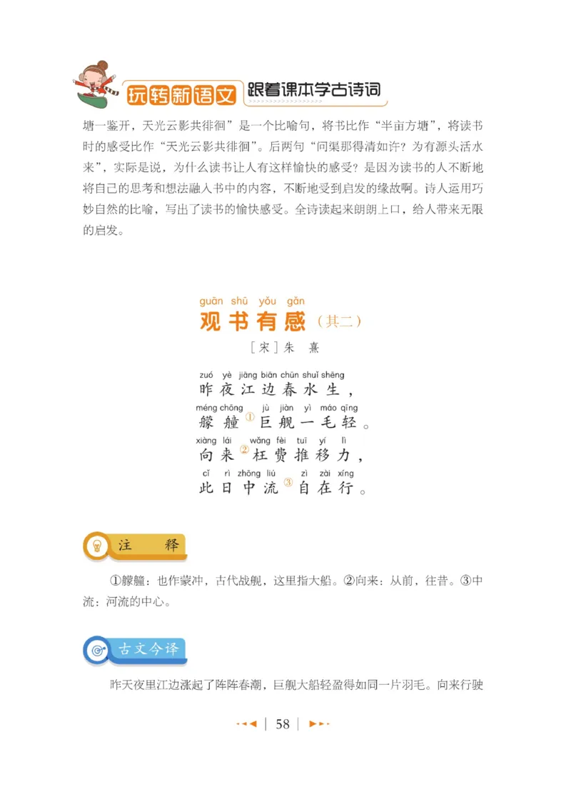 玩转新语文&middot;跟着课本学古诗_三年级上下册资料_小学三年级学习资料-25年更新版_3-01、小学三年级语文上册_3-1-4、电子教材、课本_玩转新语文系列