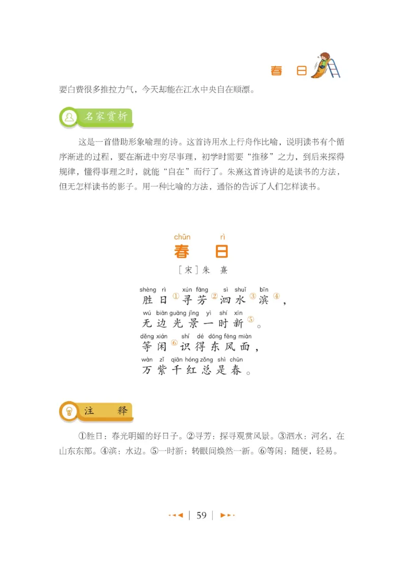 玩转新语文&middot;跟着课本学古诗_三年级上下册资料_小学三年级学习资料-25年更新版_3-01、小学三年级语文上册_3-1-4、电子教材、课本_玩转新语文系列
