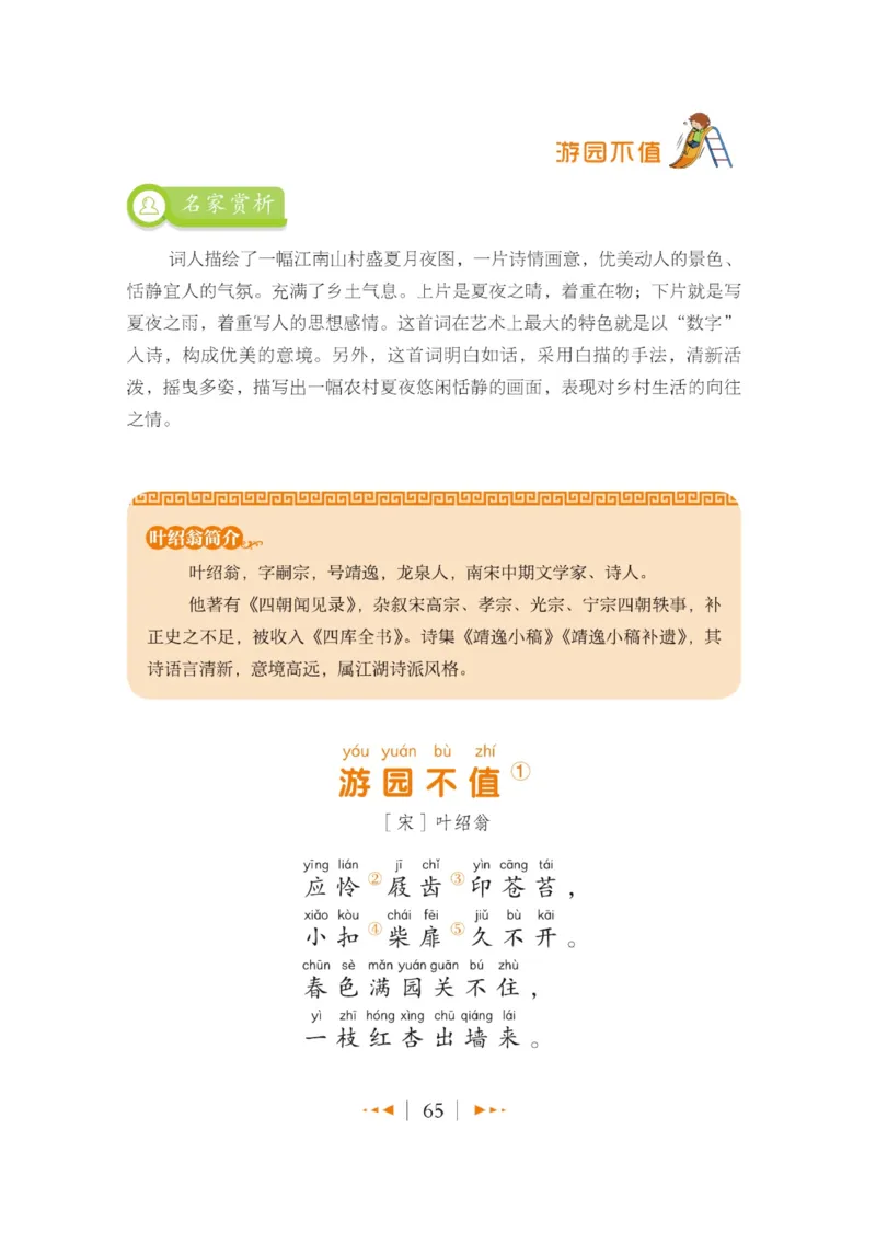 玩转新语文&middot;跟着课本学古诗_三年级上下册资料_小学三年级学习资料-25年更新版_3-01、小学三年级语文上册_3-1-4、电子教材、课本_玩转新语文系列