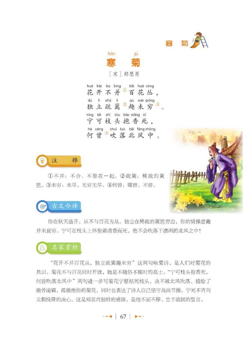 玩转新语文&middot;跟着课本学古诗_三年级上下册资料_小学三年级学习资料-25年更新版_3-01、小学三年级语文上册_3-1-4、电子教材、课本_玩转新语文系列