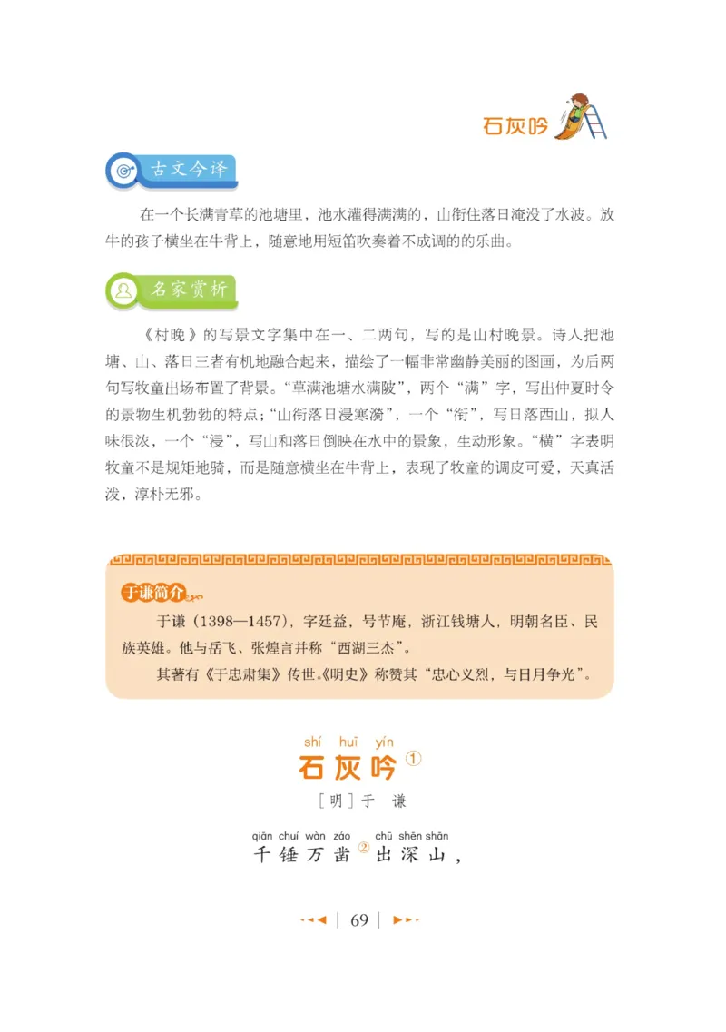 玩转新语文&middot;跟着课本学古诗_三年级上下册资料_小学三年级学习资料-25年更新版_3-01、小学三年级语文上册_3-1-4、电子教材、课本_玩转新语文系列