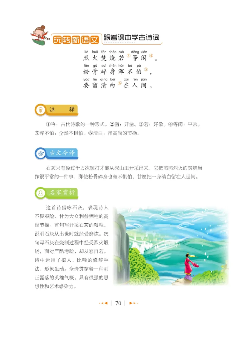 玩转新语文&middot;跟着课本学古诗_三年级上下册资料_小学三年级学习资料-25年更新版_3-01、小学三年级语文上册_3-1-4、电子教材、课本_玩转新语文系列