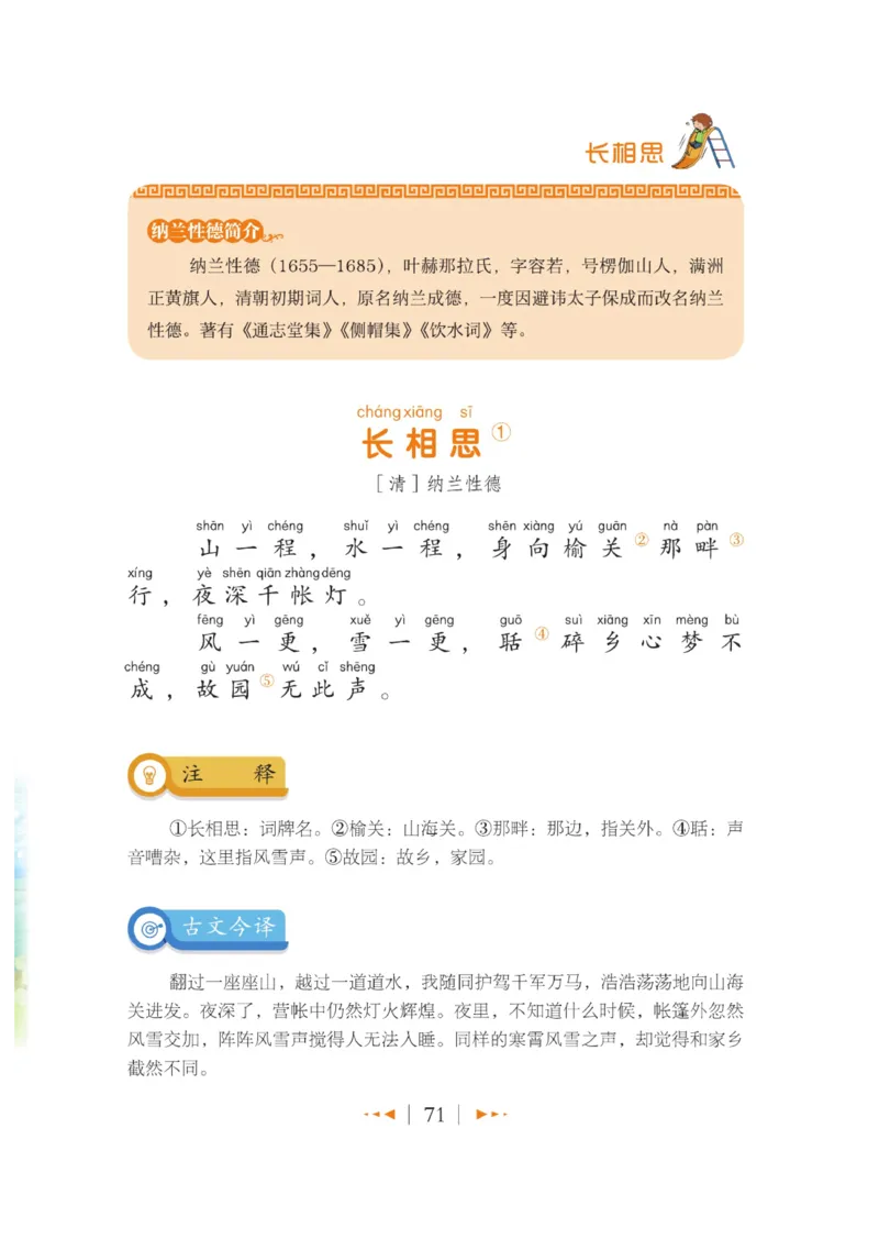 玩转新语文&middot;跟着课本学古诗_三年级上下册资料_小学三年级学习资料-25年更新版_3-01、小学三年级语文上册_3-1-4、电子教材、课本_玩转新语文系列