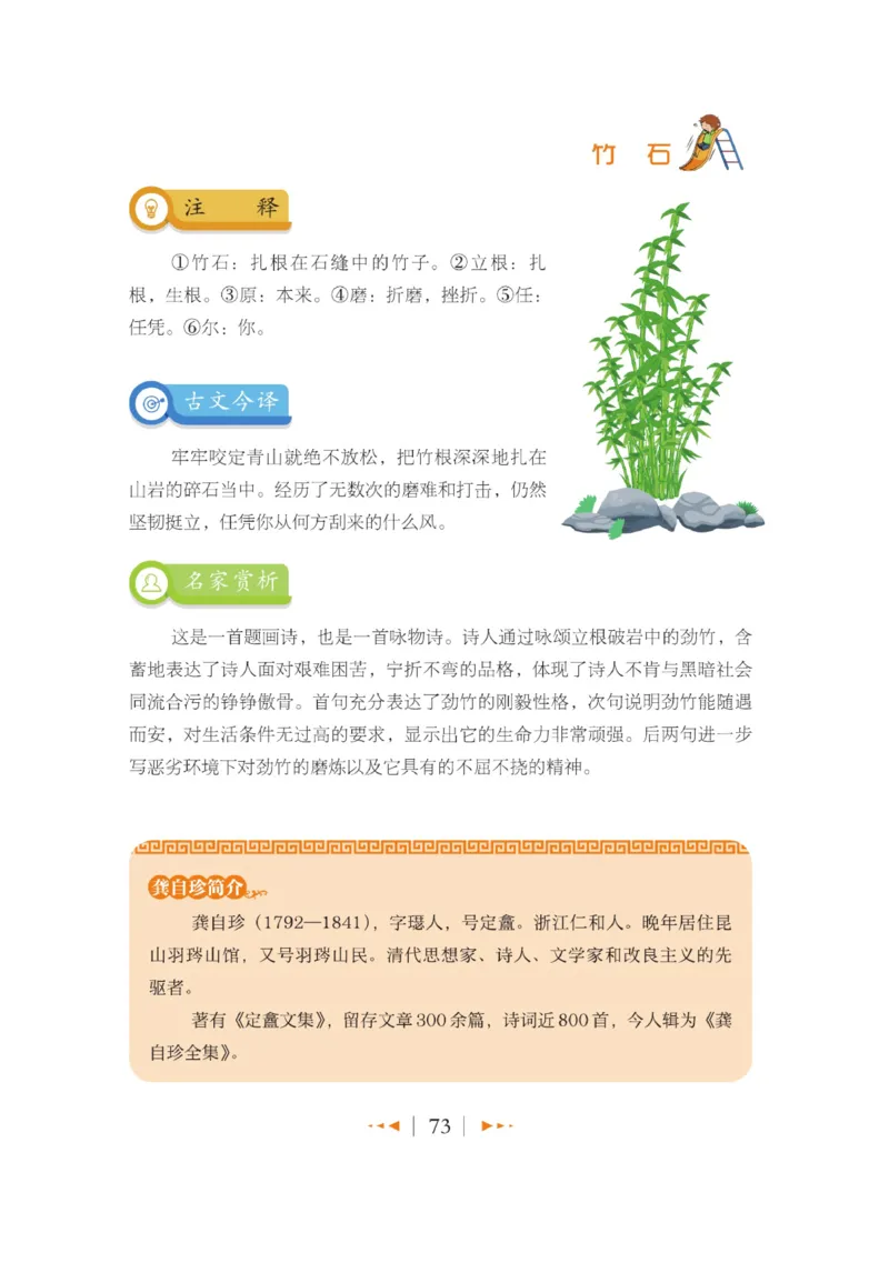 玩转新语文&middot;跟着课本学古诗_三年级上下册资料_小学三年级学习资料-25年更新版_3-01、小学三年级语文上册_3-1-4、电子教材、课本_玩转新语文系列