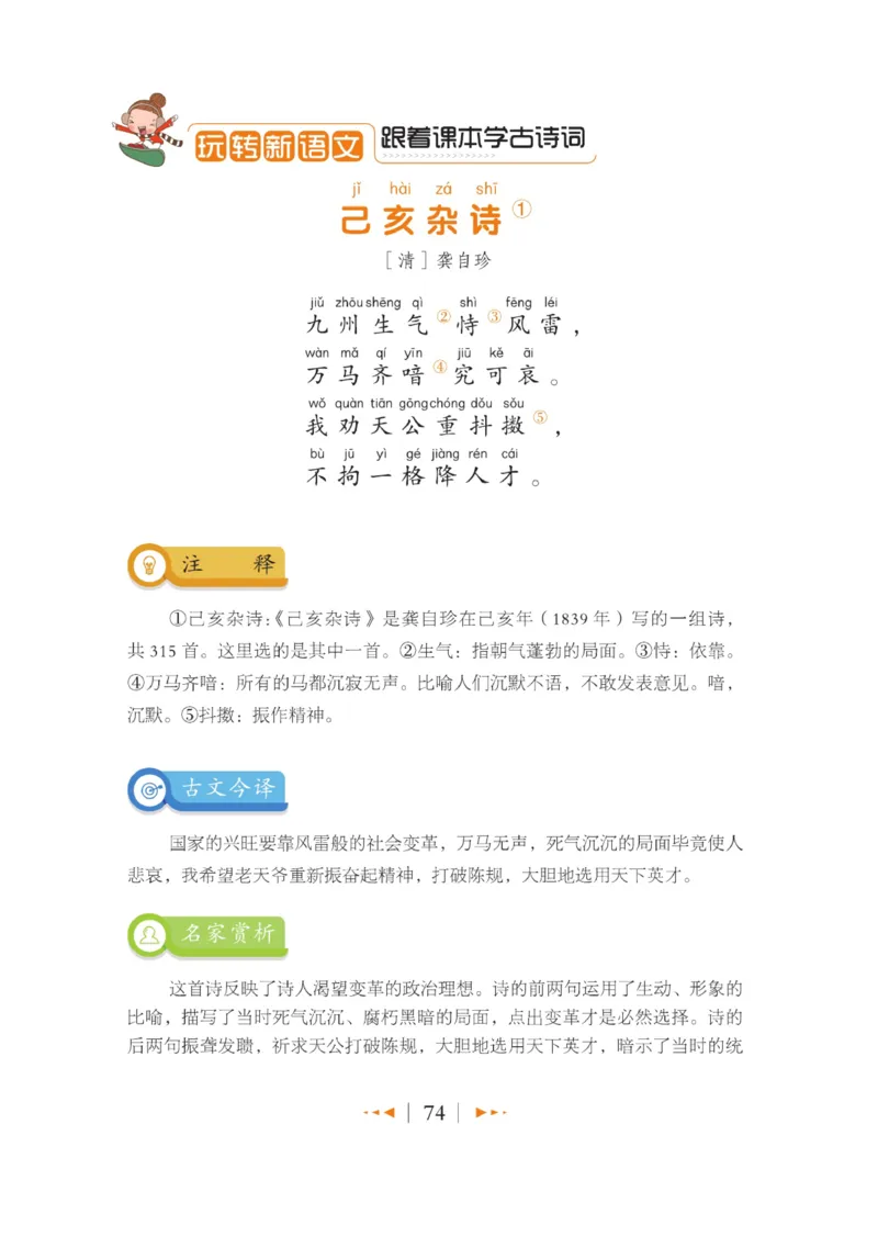 玩转新语文&middot;跟着课本学古诗_三年级上下册资料_小学三年级学习资料-25年更新版_3-01、小学三年级语文上册_3-1-4、电子教材、课本_玩转新语文系列