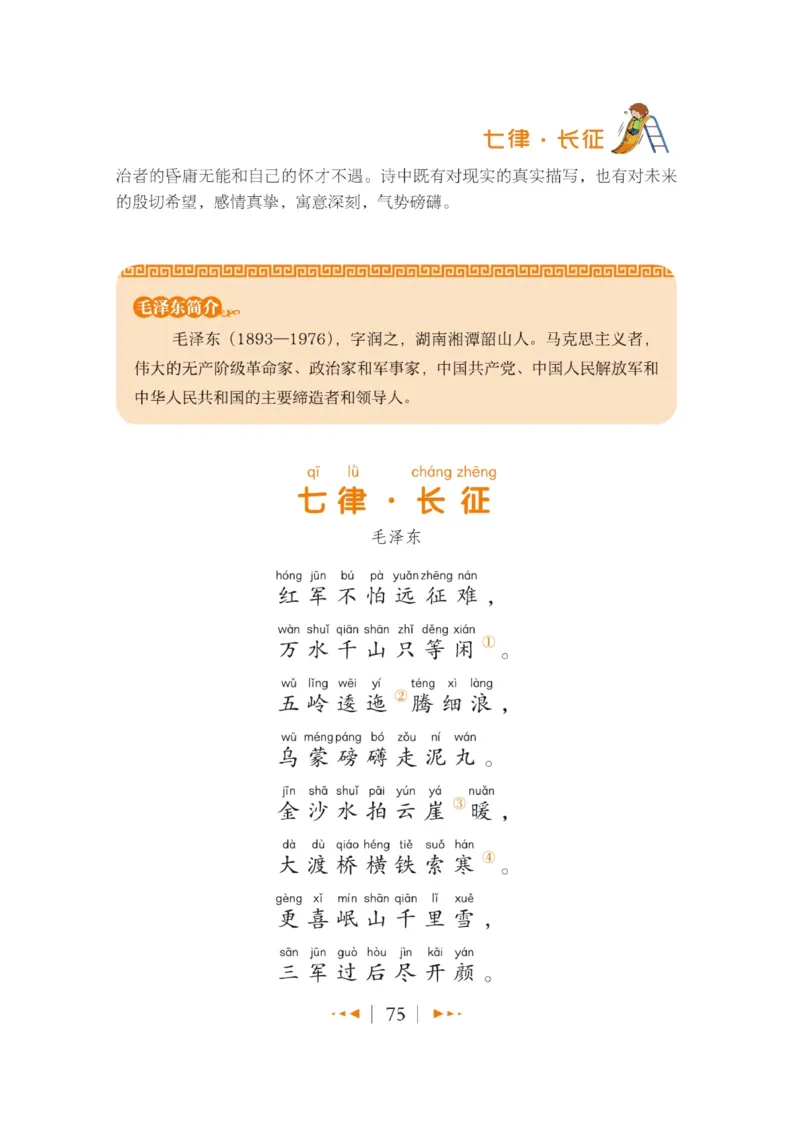 玩转新语文&middot;跟着课本学古诗_三年级上下册资料_小学三年级学习资料-25年更新版_3-01、小学三年级语文上册_3-1-4、电子教材、课本_玩转新语文系列