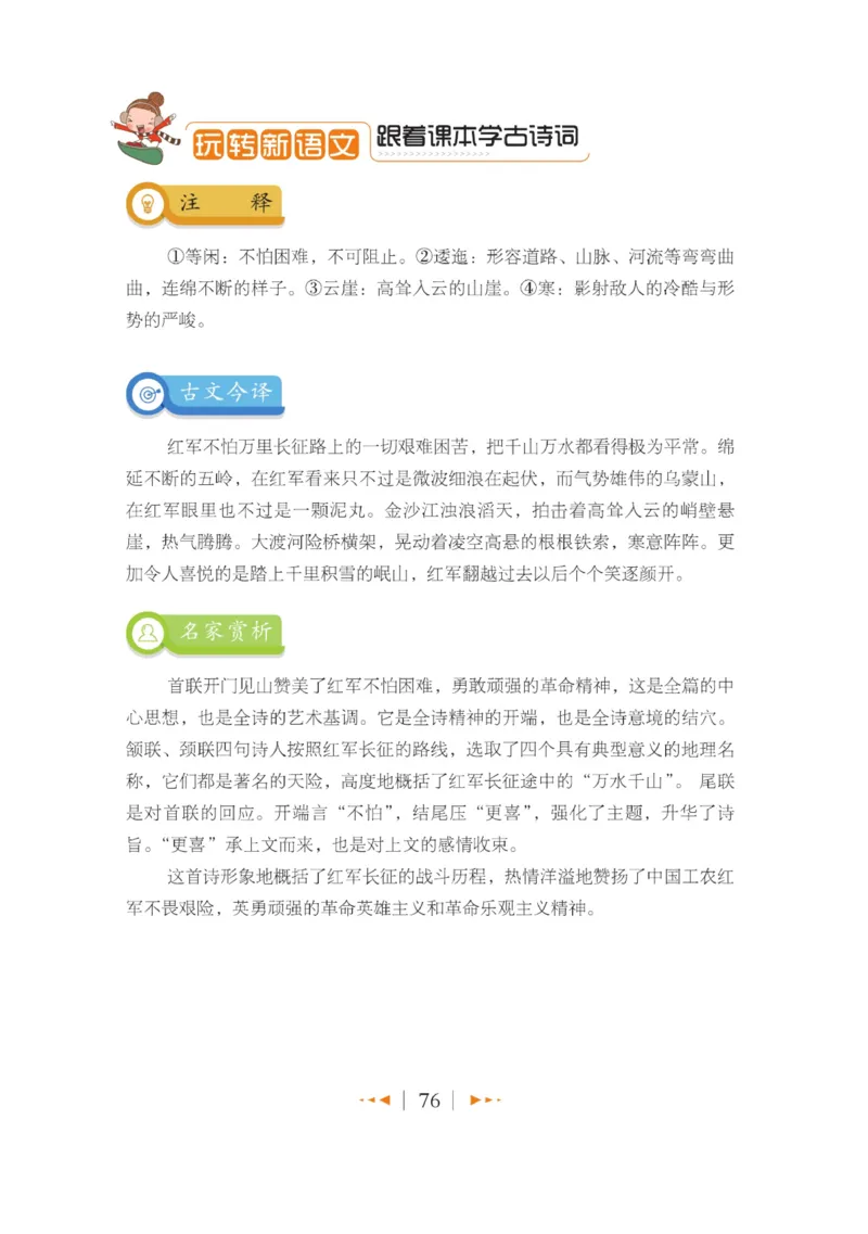 玩转新语文&middot;跟着课本学古诗_三年级上下册资料_小学三年级学习资料-25年更新版_3-01、小学三年级语文上册_3-1-4、电子教材、课本_玩转新语文系列