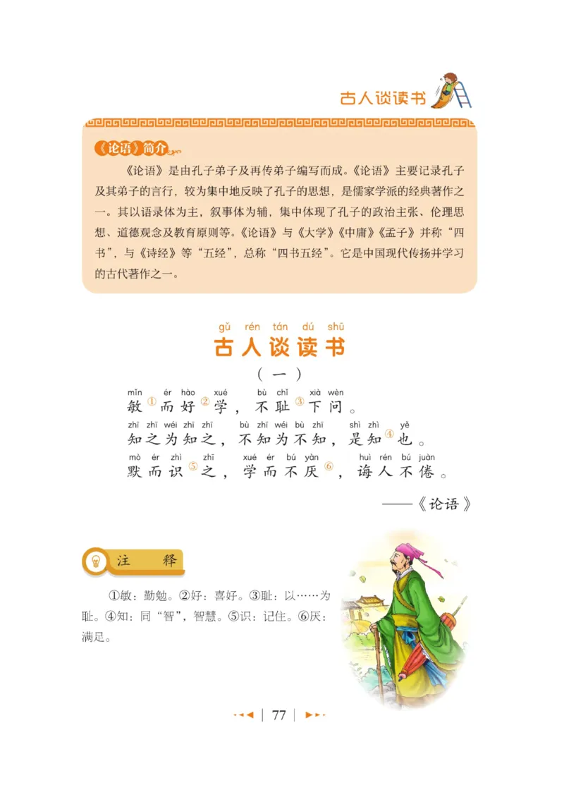 玩转新语文&middot;跟着课本学古诗_三年级上下册资料_小学三年级学习资料-25年更新版_3-01、小学三年级语文上册_3-1-4、电子教材、课本_玩转新语文系列