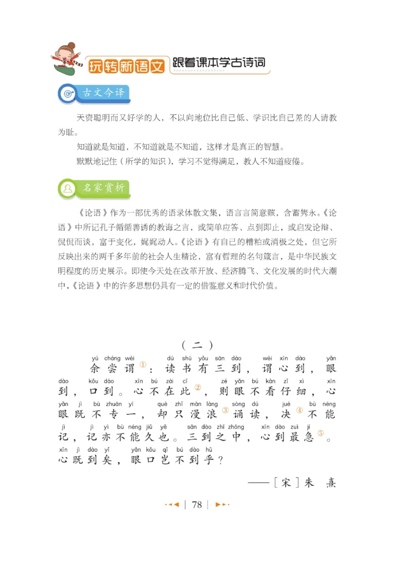 玩转新语文&middot;跟着课本学古诗_三年级上下册资料_小学三年级学习资料-25年更新版_3-01、小学三年级语文上册_3-1-4、电子教材、课本_玩转新语文系列