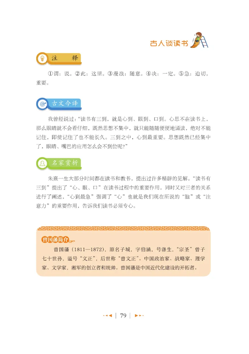 玩转新语文&middot;跟着课本学古诗_三年级上下册资料_小学三年级学习资料-25年更新版_3-01、小学三年级语文上册_3-1-4、电子教材、课本_玩转新语文系列