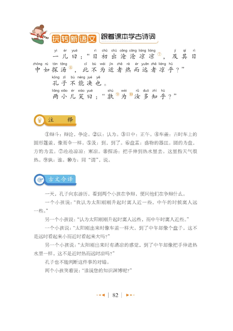玩转新语文&middot;跟着课本学古诗_三年级上下册资料_小学三年级学习资料-25年更新版_3-01、小学三年级语文上册_3-1-4、电子教材、课本_玩转新语文系列