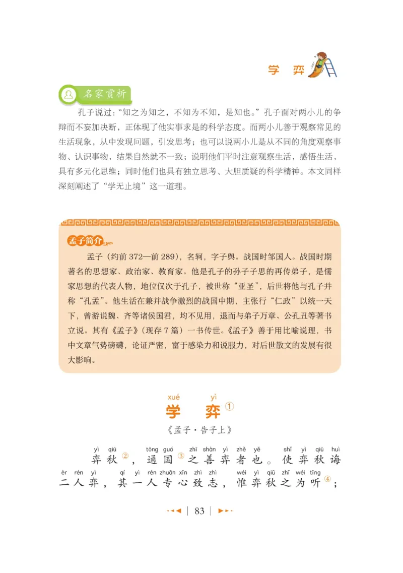 玩转新语文&middot;跟着课本学古诗_三年级上下册资料_小学三年级学习资料-25年更新版_3-01、小学三年级语文上册_3-1-4、电子教材、课本_玩转新语文系列