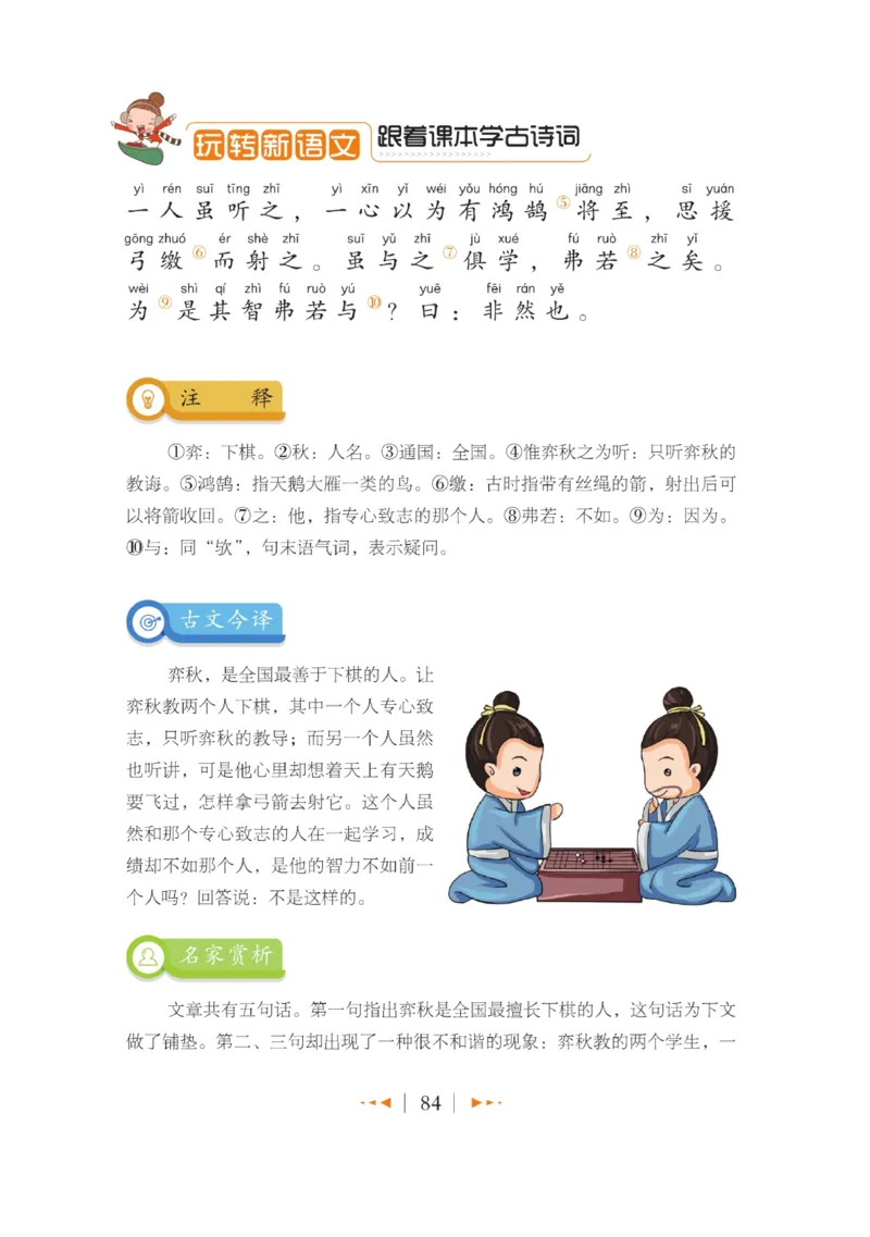 玩转新语文&middot;跟着课本学古诗_三年级上下册资料_小学三年级学习资料-25年更新版_3-01、小学三年级语文上册_3-1-4、电子教材、课本_玩转新语文系列