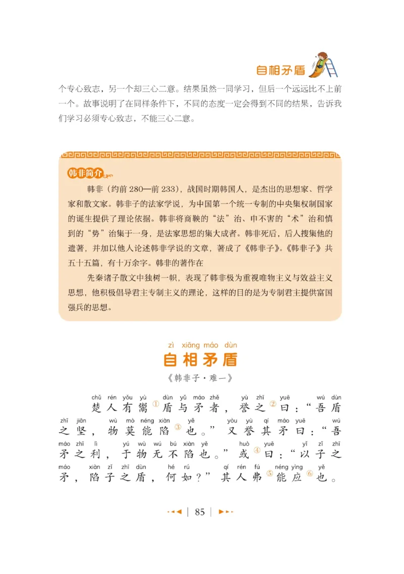 玩转新语文&middot;跟着课本学古诗_三年级上下册资料_小学三年级学习资料-25年更新版_3-01、小学三年级语文上册_3-1-4、电子教材、课本_玩转新语文系列