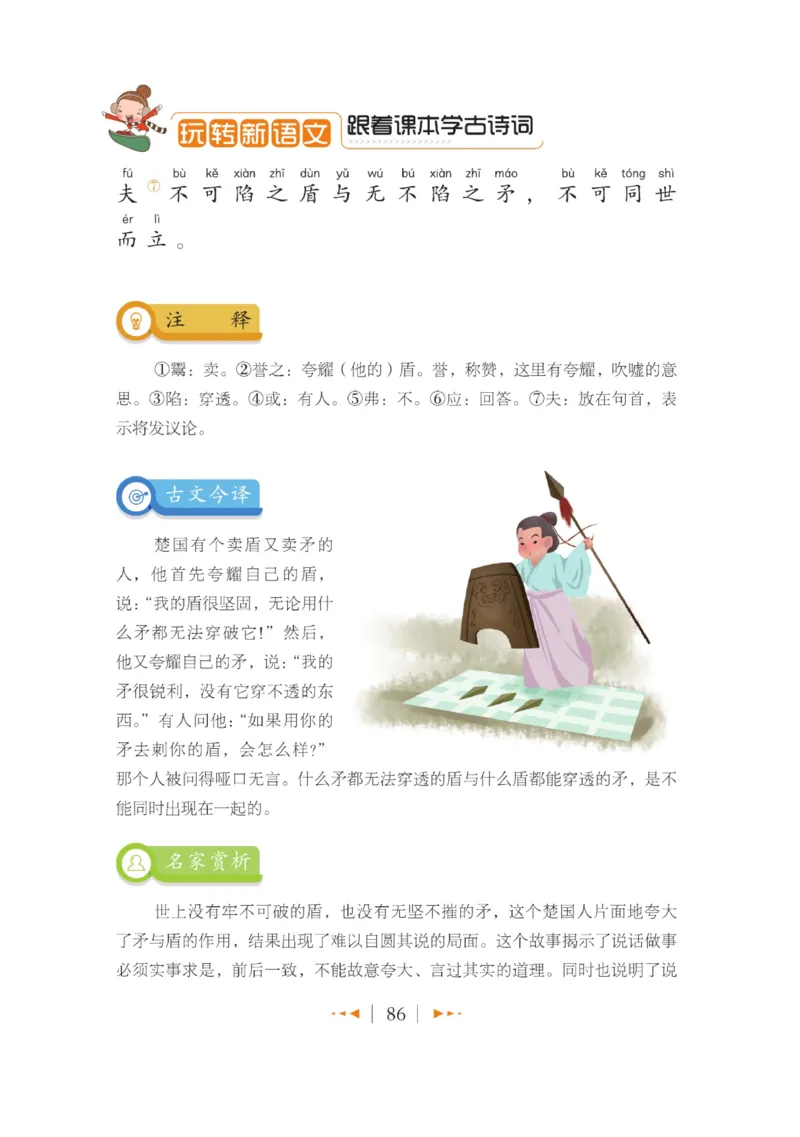 玩转新语文&middot;跟着课本学古诗_三年级上下册资料_小学三年级学习资料-25年更新版_3-01、小学三年级语文上册_3-1-4、电子教材、课本_玩转新语文系列