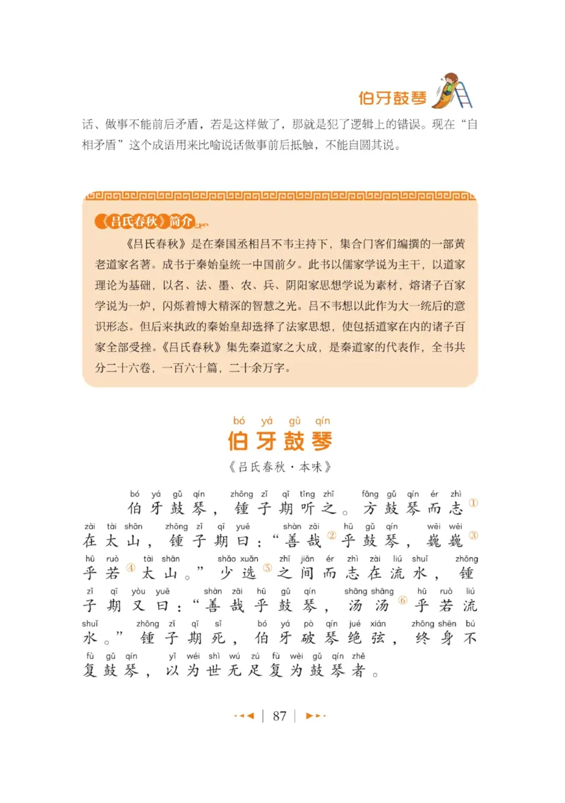 玩转新语文&middot;跟着课本学古诗_三年级上下册资料_小学三年级学习资料-25年更新版_3-01、小学三年级语文上册_3-1-4、电子教材、课本_玩转新语文系列