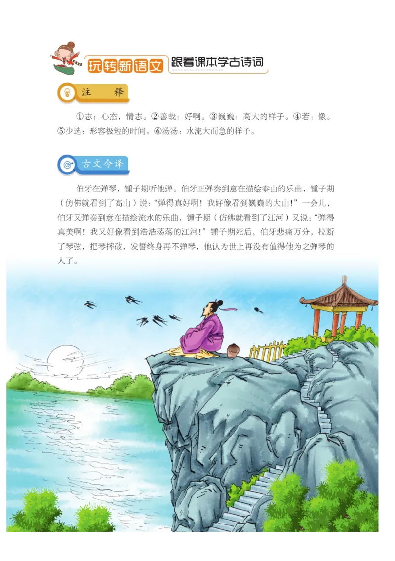 玩转新语文&middot;跟着课本学古诗_三年级上下册资料_小学三年级学习资料-25年更新版_3-01、小学三年级语文上册_3-1-4、电子教材、课本_玩转新语文系列