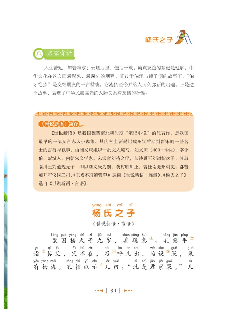 玩转新语文&middot;跟着课本学古诗_三年级上下册资料_小学三年级学习资料-25年更新版_3-01、小学三年级语文上册_3-1-4、电子教材、课本_玩转新语文系列