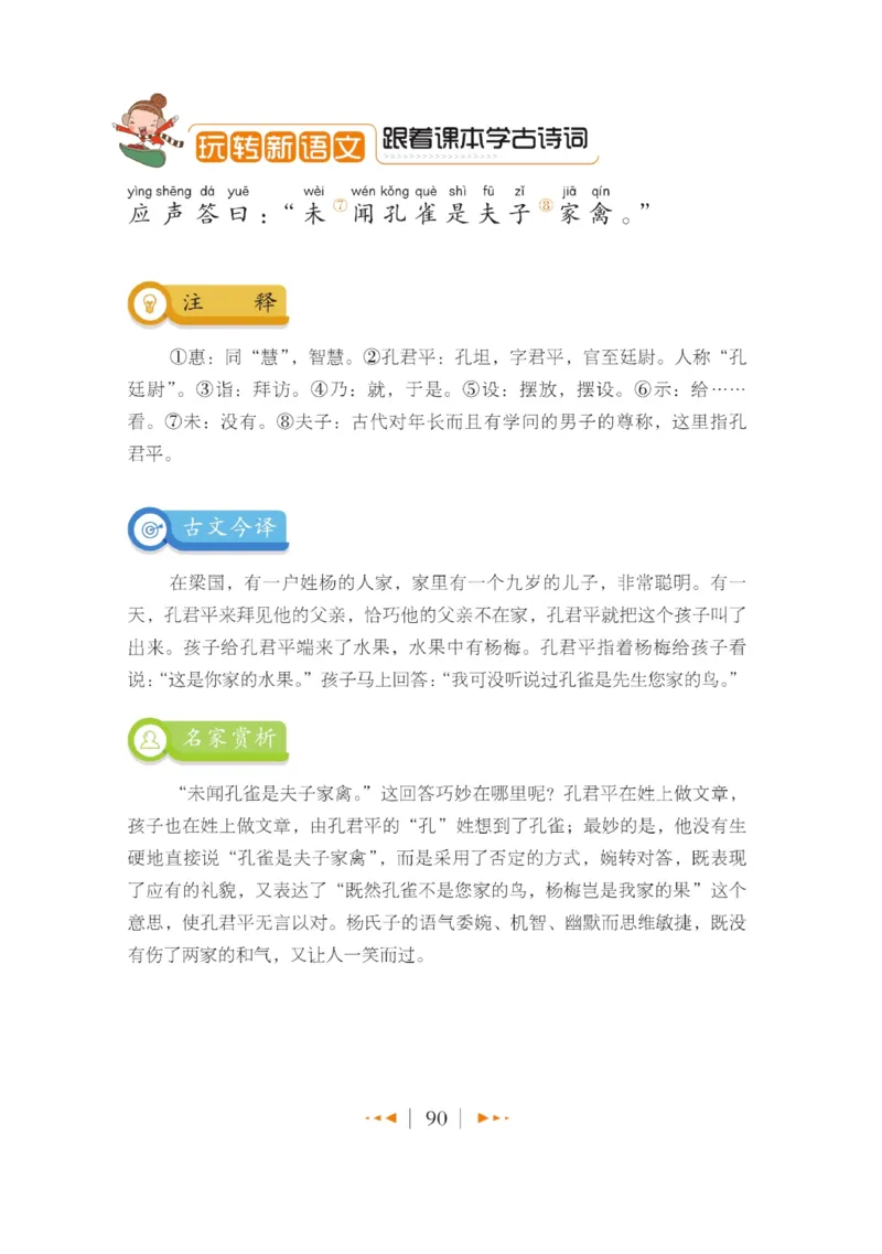 玩转新语文&middot;跟着课本学古诗_三年级上下册资料_小学三年级学习资料-25年更新版_3-01、小学三年级语文上册_3-1-4、电子教材、课本_玩转新语文系列