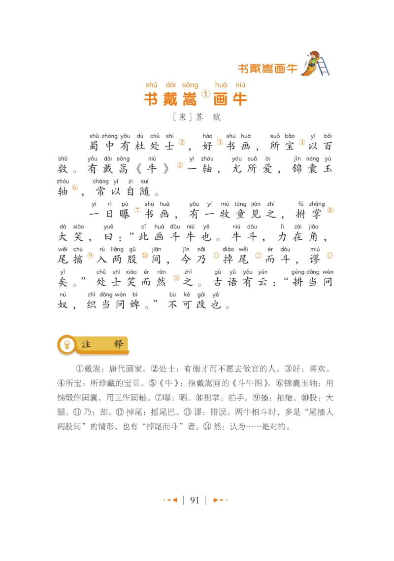 玩转新语文&middot;跟着课本学古诗_三年级上下册资料_小学三年级学习资料-25年更新版_3-01、小学三年级语文上册_3-1-4、电子教材、课本_玩转新语文系列