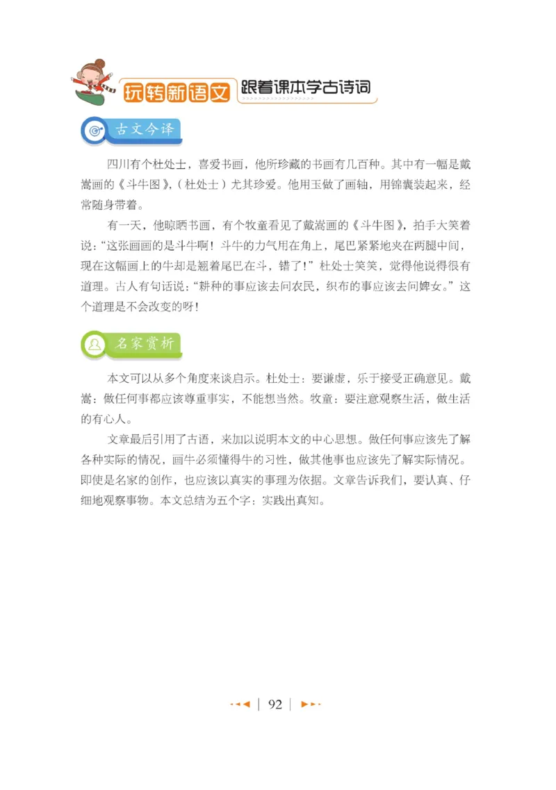 玩转新语文&middot;跟着课本学古诗_三年级上下册资料_小学三年级学习资料-25年更新版_3-01、小学三年级语文上册_3-1-4、电子教材、课本_玩转新语文系列