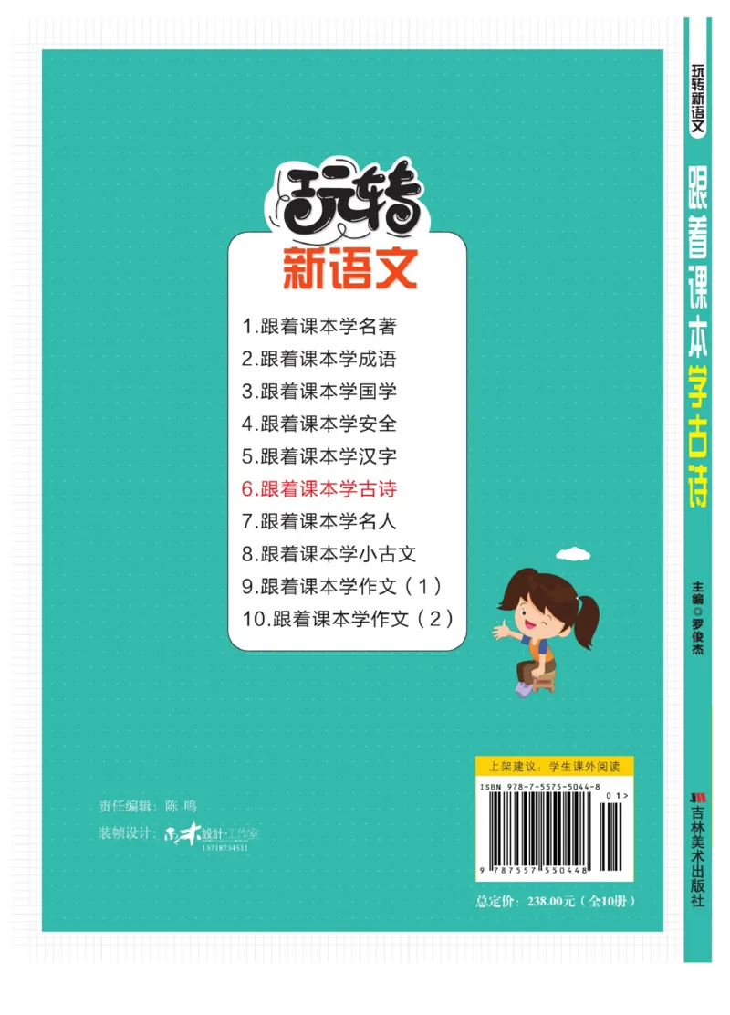 玩转新语文&middot;跟着课本学古诗_三年级上下册资料_小学三年级学习资料-25年更新版_3-01、小学三年级语文上册_3-1-4、电子教材、课本_玩转新语文系列