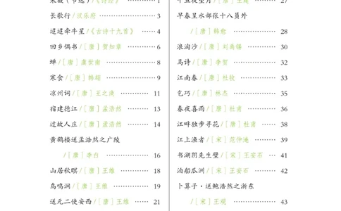 玩转新语文&middot;跟着课本学古诗_三年级上下册资料_小学三年级学习资料-25年更新版_3-01、小学三年级语文上册_3-1-4、电子教材、课本_玩转新语文系列