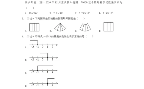 2020年吉林省长春市中考数学真题（空白卷）_吉林省长春市-历年中考真题_2-吉林省长春市-中考数学（2016-2025）