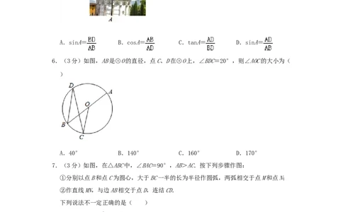 2020年吉林省长春市中考数学真题（空白卷）_吉林省长春市-历年中考真题_2-吉林省长春市-中考数学（2016-2025）