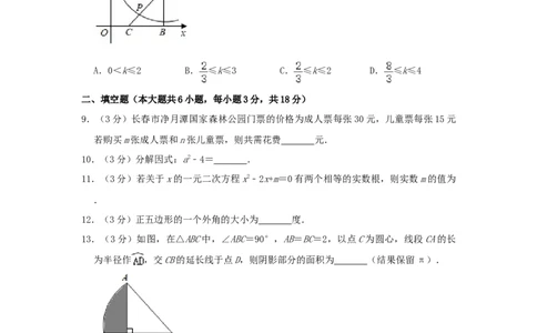 2020年吉林省长春市中考数学真题（空白卷）_吉林省长春市-历年中考真题_2-吉林省长春市-中考数学（2016-2025）