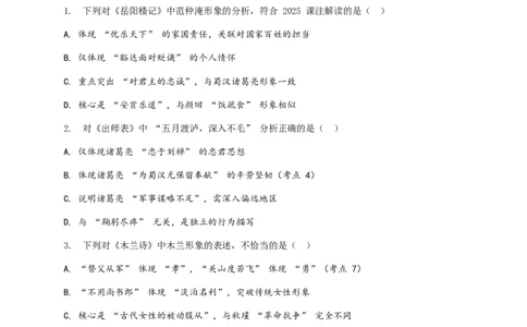 2026年语文中考古诗文阅读之把握人物形象模拟试卷(覆盖高频考点)_462026中考语文一轮复习练考点+练专题+练模块_古诗文阅读之把握人物形象