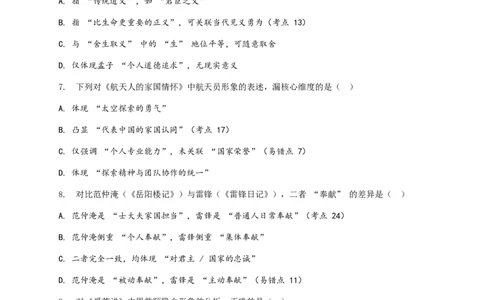 2026年语文中考古诗文阅读之把握人物形象模拟试卷(覆盖高频考点)_462026中考语文一轮复习练考点+练专题+练模块_古诗文阅读之把握人物形象