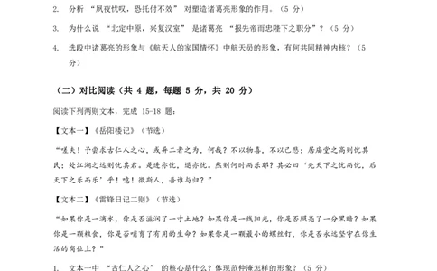 2026年语文中考古诗文阅读之把握人物形象模拟试卷(覆盖高频考点)_462026中考语文一轮复习练考点+练专题+练模块_古诗文阅读之把握人物形象