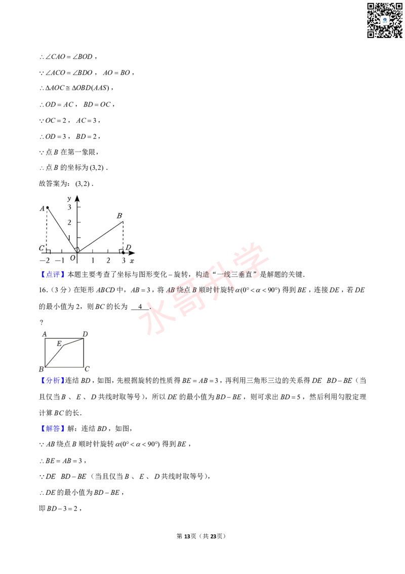 23-24学年广州外国语学校九年级（上）9月考数学试卷（含答案）_广州九上月考+期中+期末+一模二模+中考真题_初三上十月十二月考