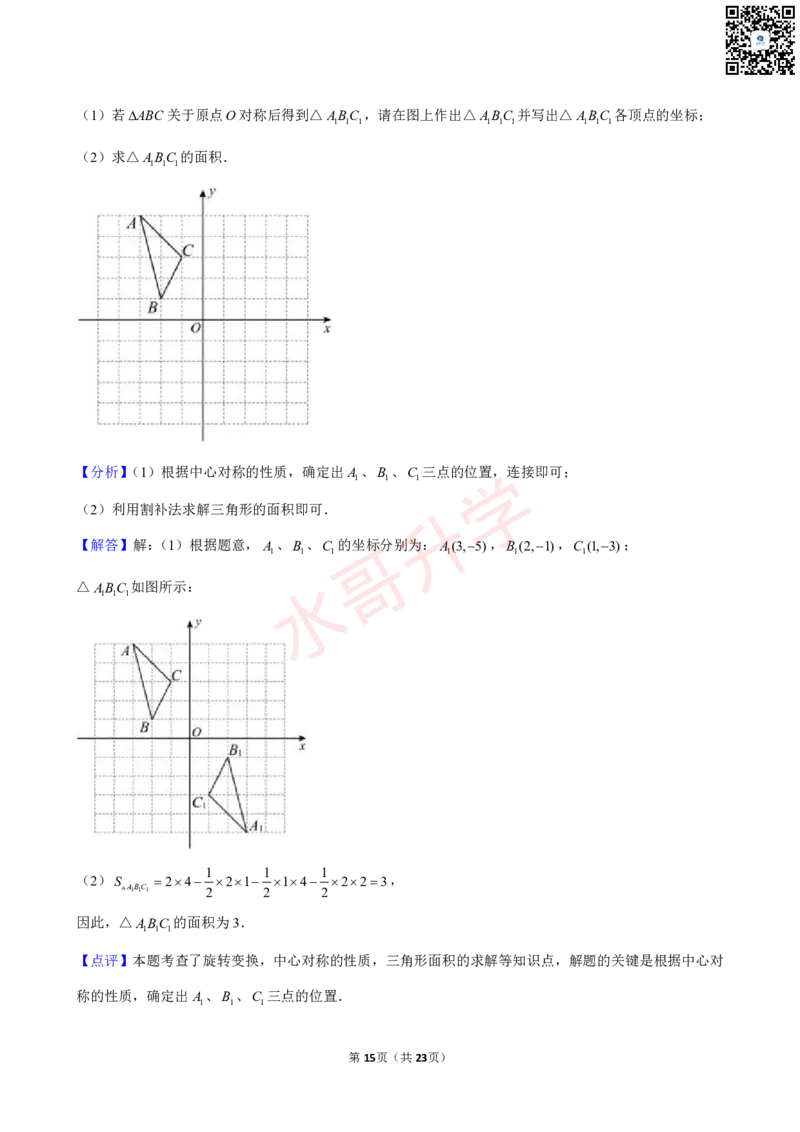 23-24学年广州外国语学校九年级（上）9月考数学试卷（含答案）_广州九上月考+期中+期末+一模二模+中考真题_初三上十月十二月考