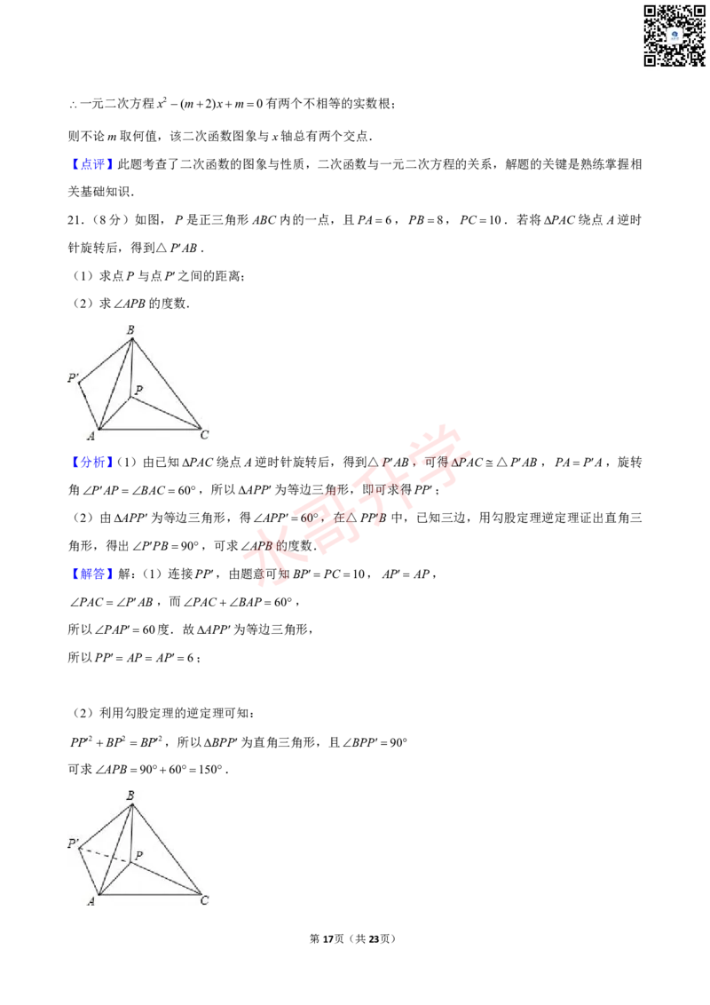 23-24学年广州外国语学校九年级（上）9月考数学试卷（含答案）_广州九上月考+期中+期末+一模二模+中考真题_初三上十月十二月考