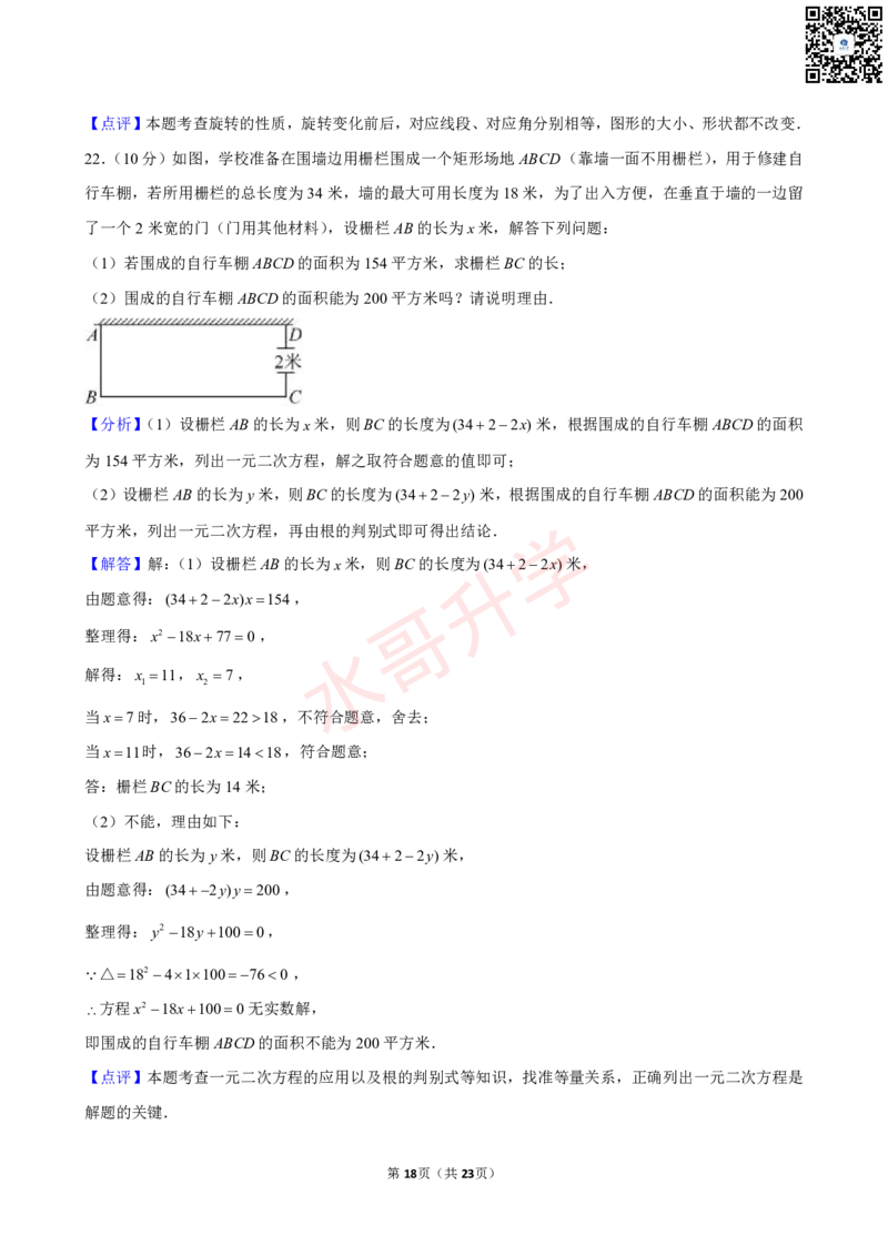 23-24学年广州外国语学校九年级（上）9月考数学试卷（含答案）_广州九上月考+期中+期末+一模二模+中考真题_初三上十月十二月考