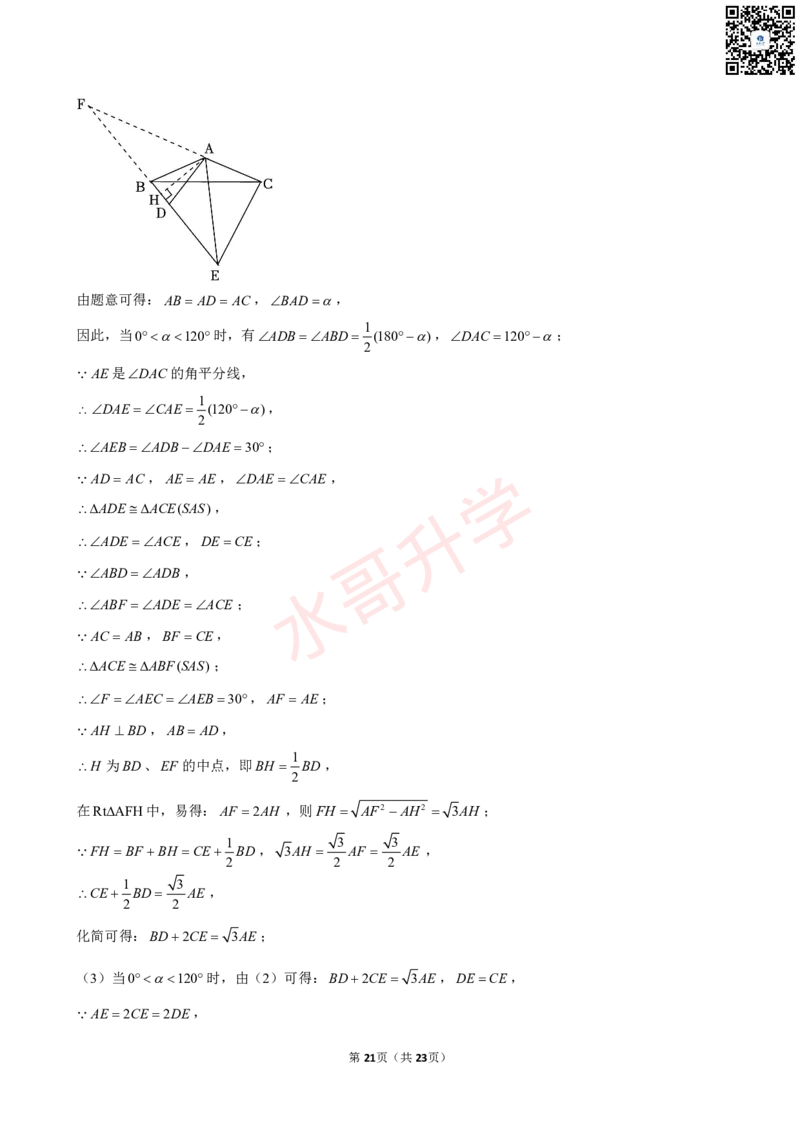 23-24学年广州外国语学校九年级（上）9月考数学试卷（含答案）_广州九上月考+期中+期末+一模二模+中考真题_初三上十月十二月考