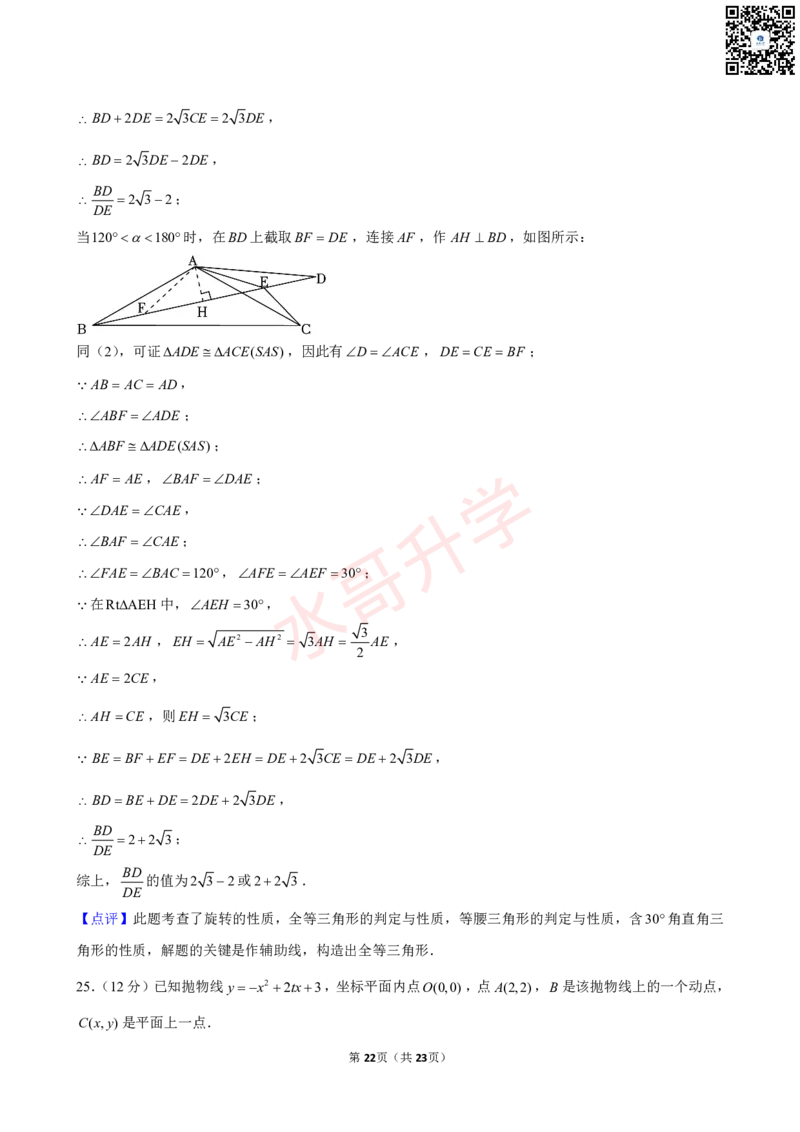23-24学年广州外国语学校九年级（上）9月考数学试卷（含答案）_广州九上月考+期中+期末+一模二模+中考真题_初三上十月十二月考