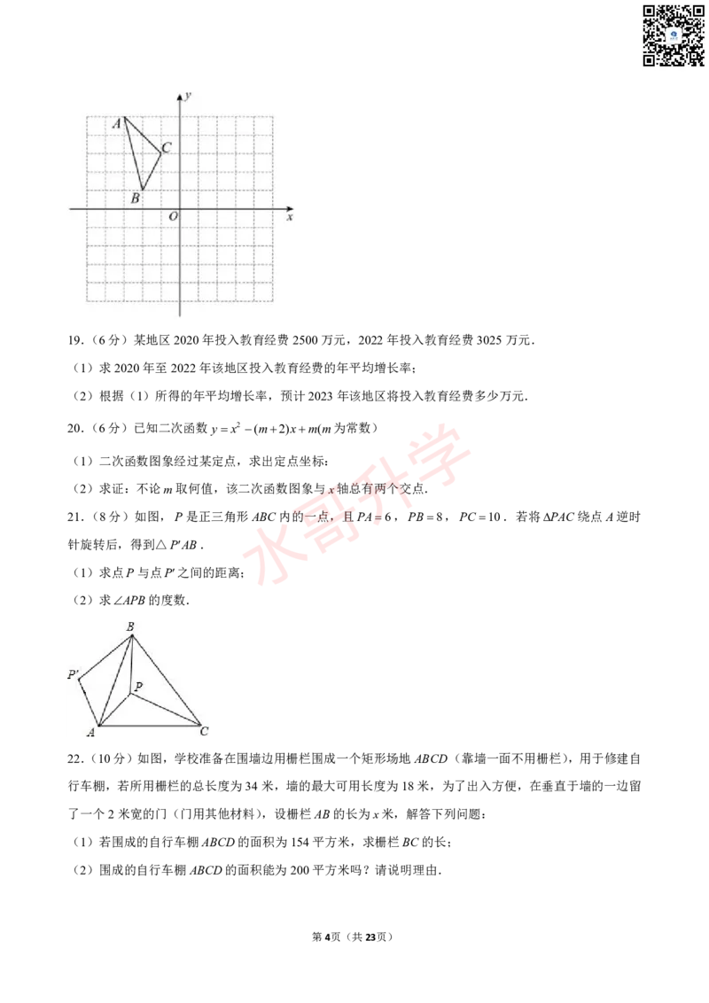 23-24学年广州外国语学校九年级（上）9月考数学试卷（含答案）_广州九上月考+期中+期末+一模二模+中考真题_初三上十月十二月考